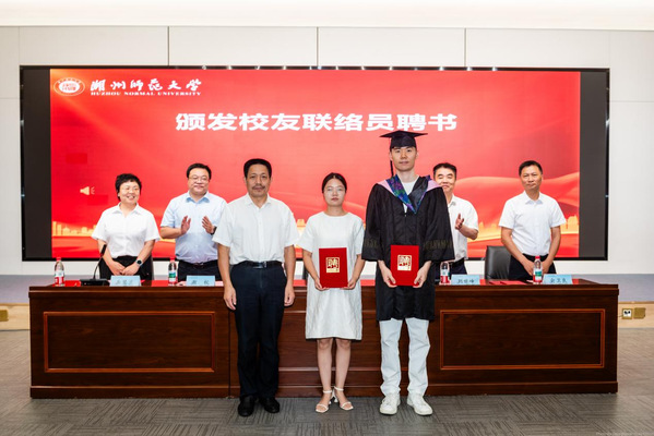 湖州师范大学举行2026届高等学历继续教育毕业典礼暨学...