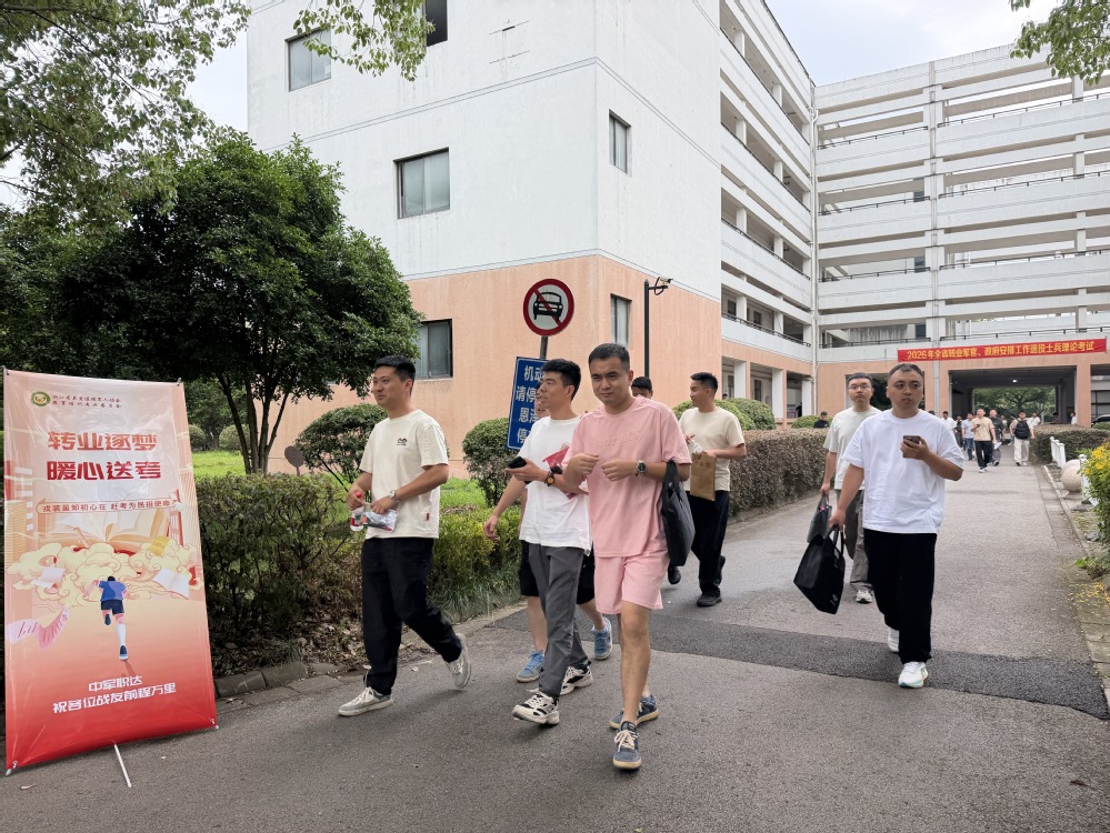 转业逐梦 暖心护航 我院圆满完成退役军人理论考试公益...