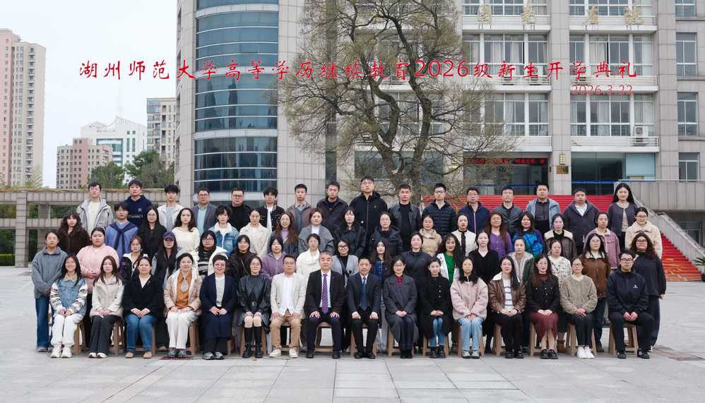 我院隆重举行2026级高等学历继续教育新生开学典礼