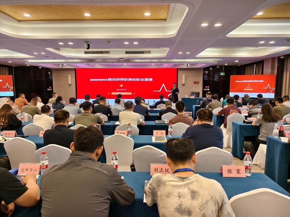 我校教师为第七期国防教育辅导员师资培训班授课