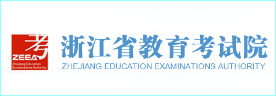 浙江省教育考试学院